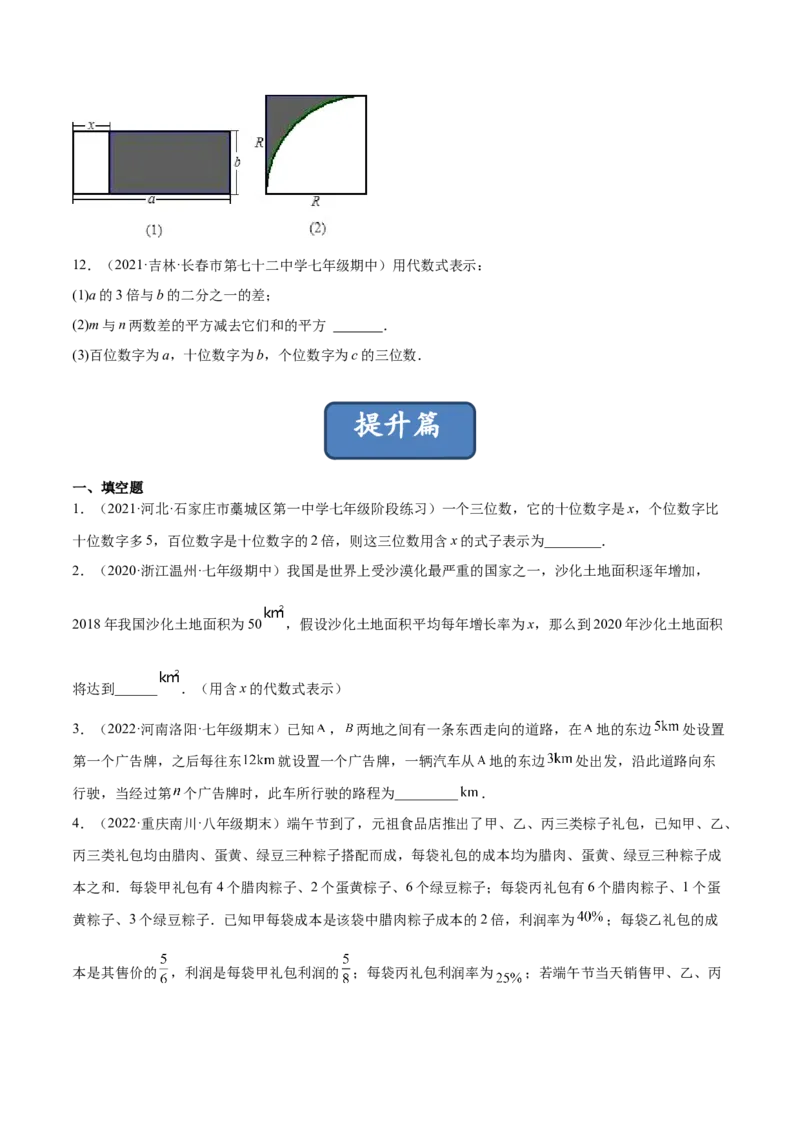 3.1字母表示数（分层练习）（原卷版）_北师大初中数学_7上-北师大版初中数学_7上-初中数学北师大（旧版）赠送_05习题试卷_1课时练习_同步练习（第1套）