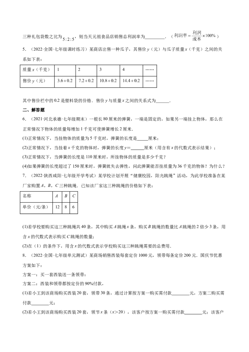 3.1字母表示数（分层练习）（原卷版）_北师大初中数学_7上-北师大版初中数学_7上-初中数学北师大（旧版）赠送_05习题试卷_1课时练习_同步练习（第1套）