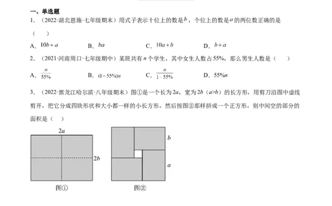 3.1字母表示数（分层练习）（原卷版）_北师大初中数学_7上-北师大版初中数学_7上-初中数学北师大（旧版）赠送_05习题试卷_1课时练习_同步练习（第1套）