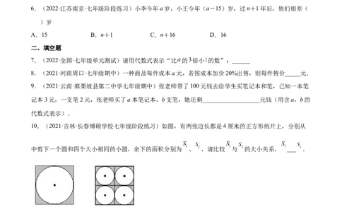 3.1字母表示数（分层练习）（原卷版）_北师大初中数学_7上-北师大版初中数学_7上-初中数学北师大（旧版）赠送_05习题试卷_1课时练习_同步练习（第1套）