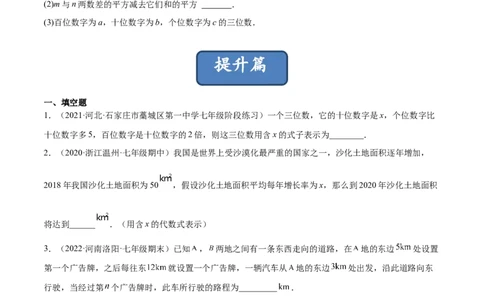 3.1字母表示数（分层练习）（原卷版）_北师大初中数学_7上-北师大版初中数学_7上-初中数学北师大（旧版）赠送_05习题试卷_1课时练习_同步练习（第1套）