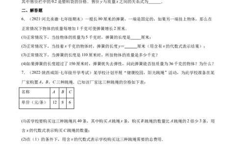 3.1字母表示数（分层练习）（原卷版）_北师大初中数学_7上-北师大版初中数学_7上-初中数学北师大（旧版）赠送_05习题试卷_1课时练习_同步练习（第1套）