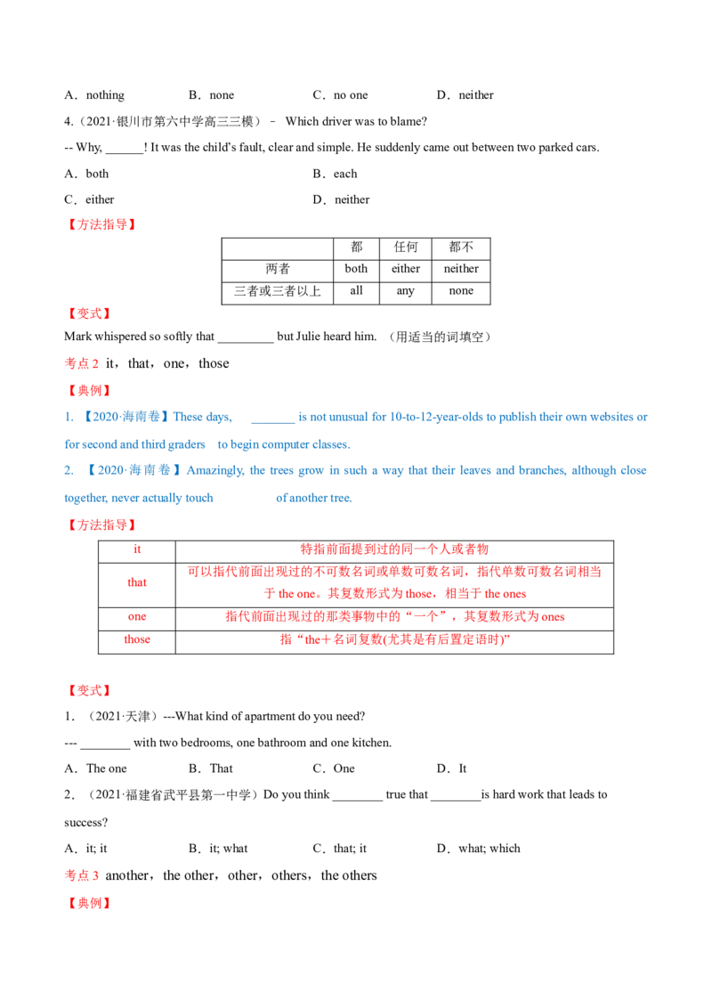 专题15代词第15讲-代词---2022年高考英语一轮复习讲练测（新教材新高考）（讲）（学生版）_03高考英语_新高考复习资料_2022年新高考资料_2022年新高考英语一轮复习
