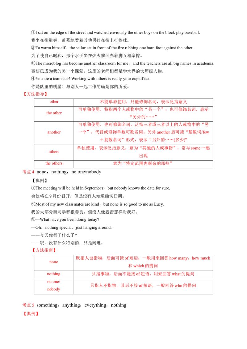 专题15代词第15讲-代词---2022年高考英语一轮复习讲练测（新教材新高考）（讲）（学生版）_03高考英语_新高考复习资料_2022年新高考资料_2022年新高考英语一轮复习