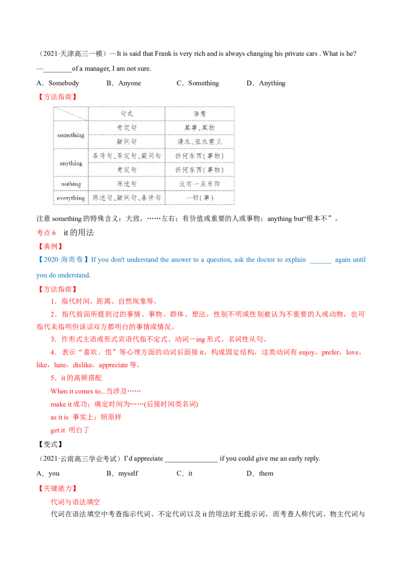 专题15代词第15讲-代词---2022年高考英语一轮复习讲练测（新教材新高考）（讲）（学生版）_03高考英语_新高考复习资料_2022年新高考资料_2022年新高考英语一轮复习