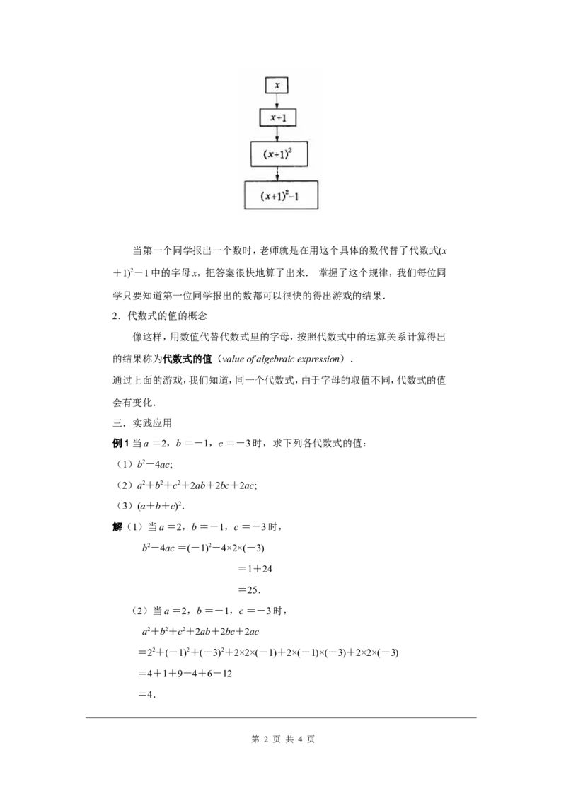 3.2第2课时代数式的求值2_北师大初中数学_7上-北师大版初中数学_7上-初中数学北师大（旧版）赠送_03教案_全册教案3（赠送）
