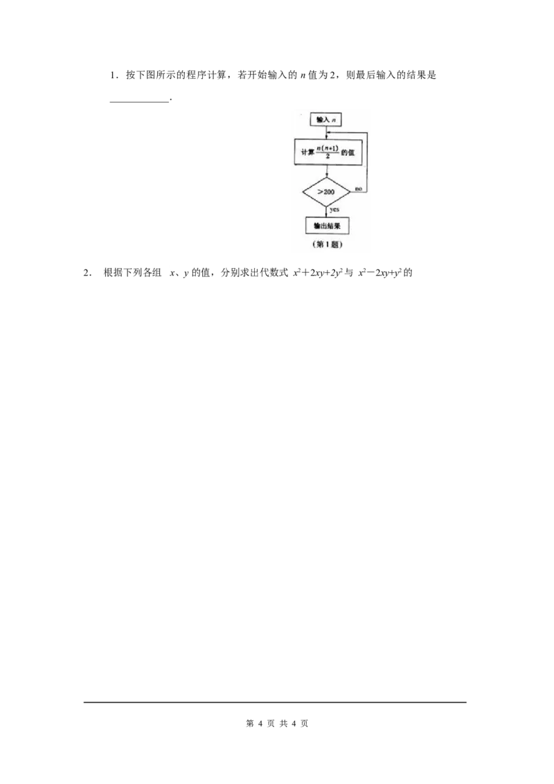 3.2第2课时代数式的求值2_北师大初中数学_7上-北师大版初中数学_7上-初中数学北师大（旧版）赠送_03教案_全册教案3（赠送）