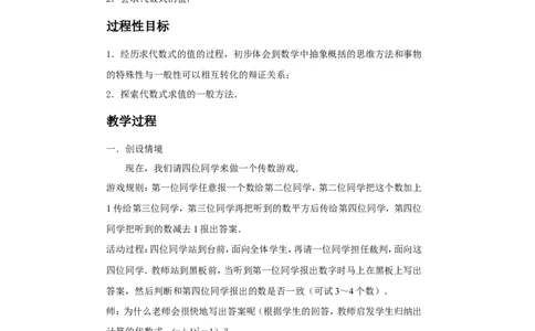 3.2第2课时代数式的求值2_北师大初中数学_7上-北师大版初中数学_7上-初中数学北师大（旧版）赠送_03教案_全册教案3（赠送）