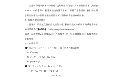 3.2第2课时代数式的求值2_北师大初中数学_7上-北师大版初中数学_7上-初中数学北师大（旧版）赠送_03教案_全册教案3（赠送）