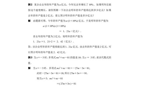 3.2第2课时代数式的求值2_北师大初中数学_7上-北师大版初中数学_7上-初中数学北师大（旧版）赠送_03教案_全册教案3（赠送）