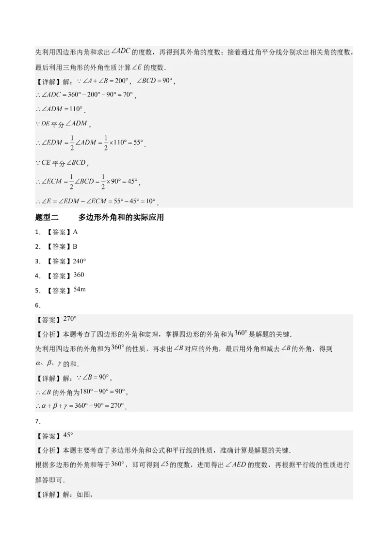 6.3多边形的内角和与外角和（题型专练）（答案版）_北师大初中数学_8下-北师大版初中数学_2026春新版_第二套-东方_02.北师大数学8下试题+复习26春_分层作业