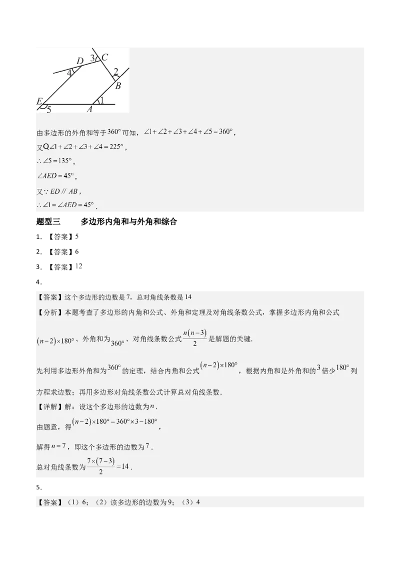 6.3多边形的内角和与外角和（题型专练）（答案版）_北师大初中数学_8下-北师大版初中数学_2026春新版_第二套-东方_02.北师大数学8下试题+复习26春_分层作业
