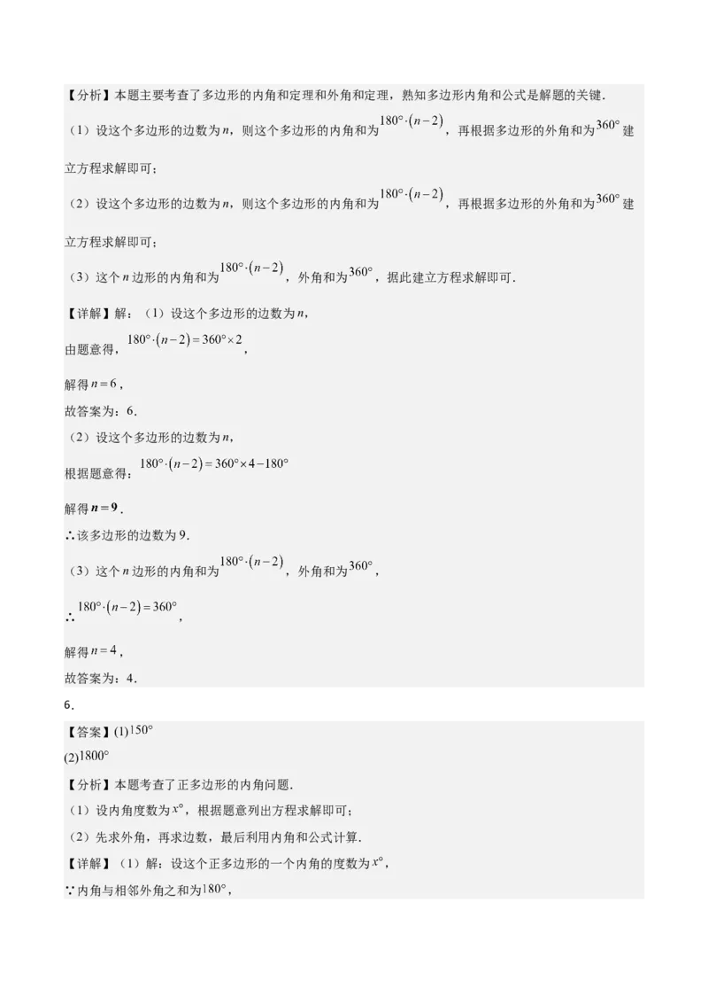 6.3多边形的内角和与外角和（题型专练）（答案版）_北师大初中数学_8下-北师大版初中数学_2026春新版_第二套-东方_02.北师大数学8下试题+复习26春_分层作业
