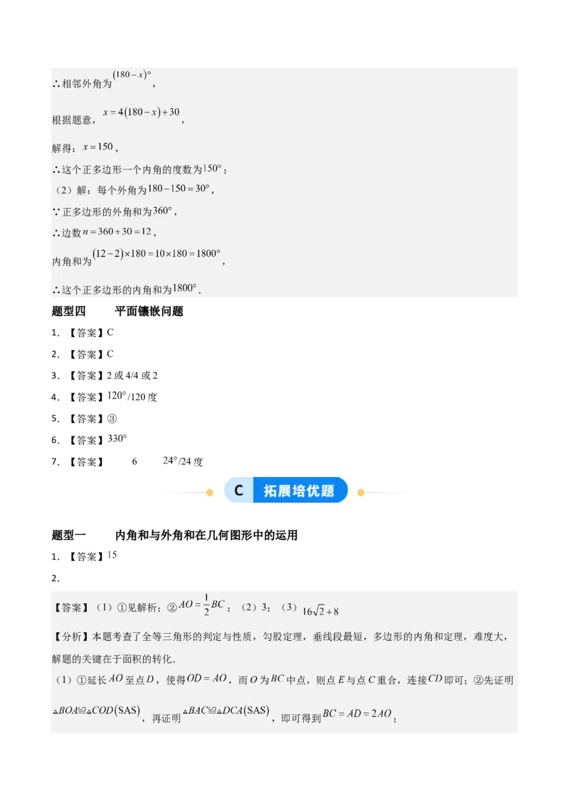 6.3多边形的内角和与外角和（题型专练）（答案版）_北师大初中数学_8下-北师大版初中数学_2026春新版_第二套-东方_02.北师大数学8下试题+复习26春_分层作业