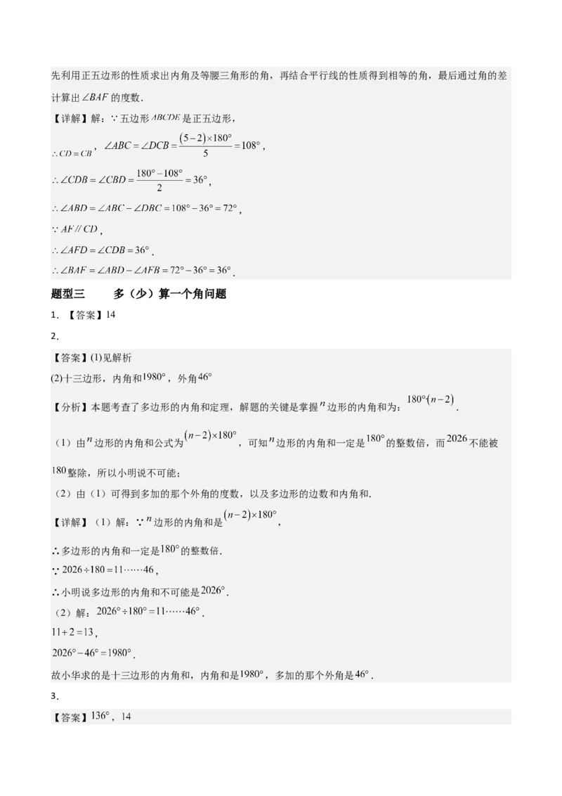 6.3多边形的内角和与外角和（题型专练）（答案版）_北师大初中数学_8下-北师大版初中数学_2026春新版_第二套-东方_02.北师大数学8下试题+复习26春_分层作业