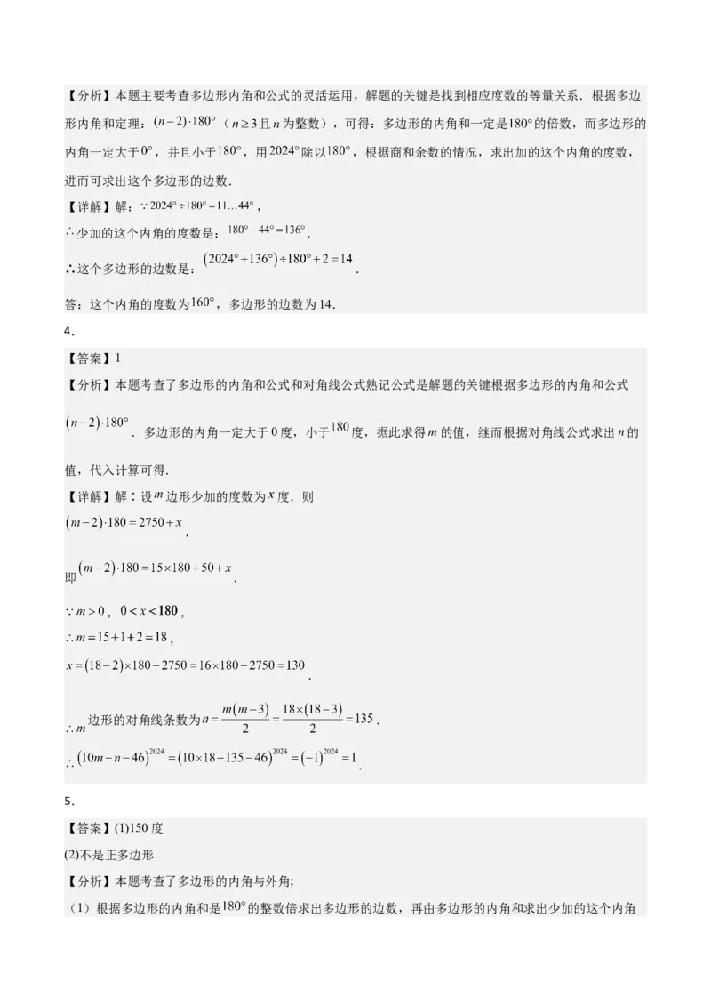 6.3多边形的内角和与外角和（题型专练）（答案版）_北师大初中数学_8下-北师大版初中数学_2026春新版_第二套-东方_02.北师大数学8下试题+复习26春_分层作业