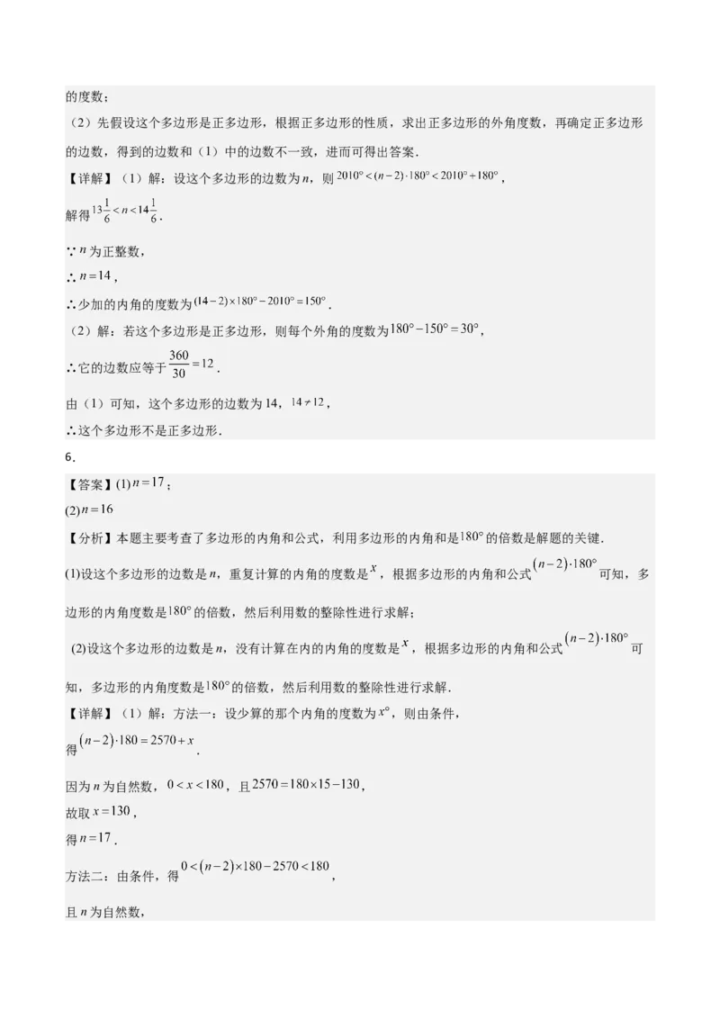 6.3多边形的内角和与外角和（题型专练）（答案版）_北师大初中数学_8下-北师大版初中数学_2026春新版_第二套-东方_02.北师大数学8下试题+复习26春_分层作业