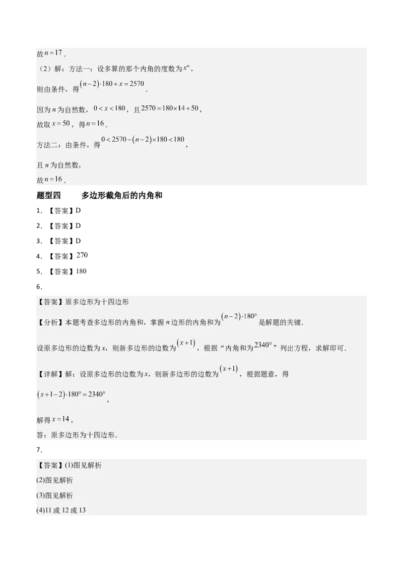 6.3多边形的内角和与外角和（题型专练）（答案版）_北师大初中数学_8下-北师大版初中数学_2026春新版_第二套-东方_02.北师大数学8下试题+复习26春_分层作业