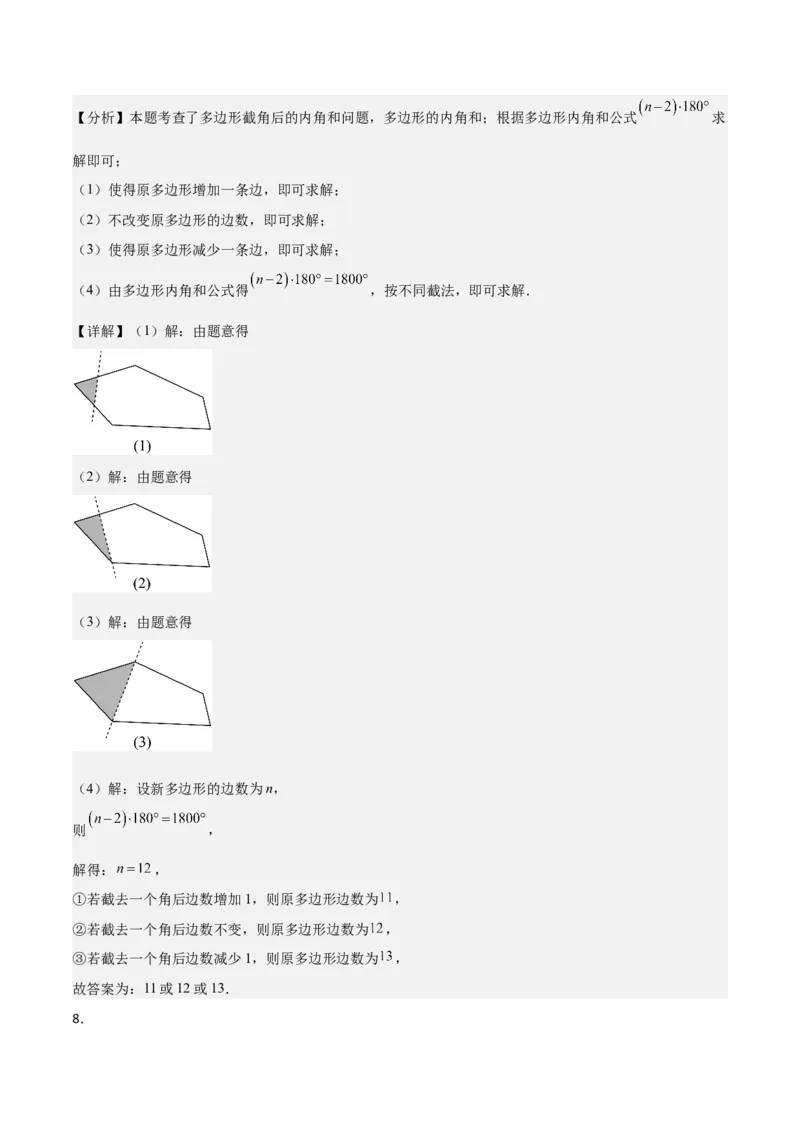 6.3多边形的内角和与外角和（题型专练）（答案版）_北师大初中数学_8下-北师大版初中数学_2026春新版_第二套-东方_02.北师大数学8下试题+复习26春_分层作业