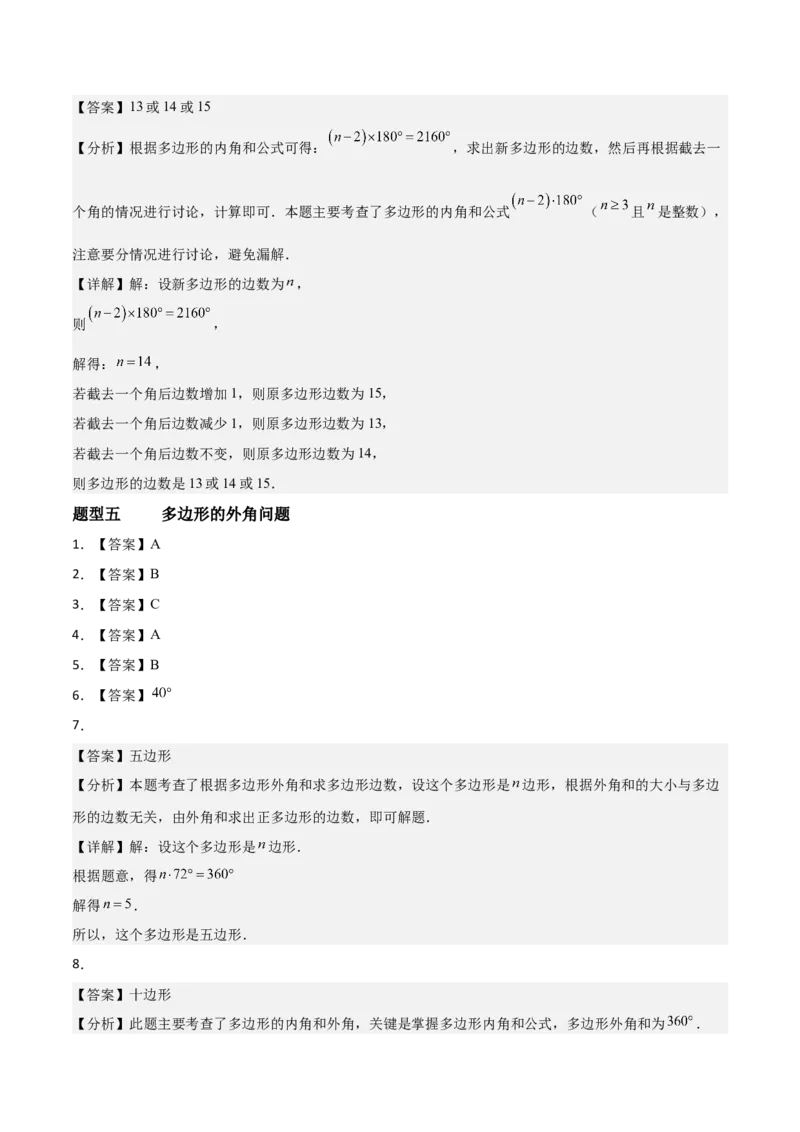 6.3多边形的内角和与外角和（题型专练）（答案版）_北师大初中数学_8下-北师大版初中数学_2026春新版_第二套-东方_02.北师大数学8下试题+复习26春_分层作业