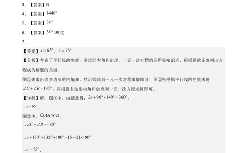 6.3多边形的内角和与外角和（题型专练）（答案版）_北师大初中数学_8下-北师大版初中数学_2026春新版_第二套-东方_02.北师大数学8下试题+复习26春_分层作业