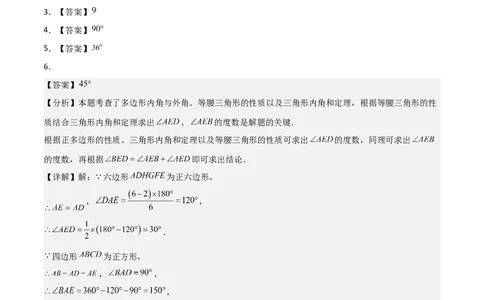 6.3多边形的内角和与外角和（题型专练）（答案版）_北师大初中数学_8下-北师大版初中数学_2026春新版_第二套-东方_02.北师大数学8下试题+复习26春_分层作业