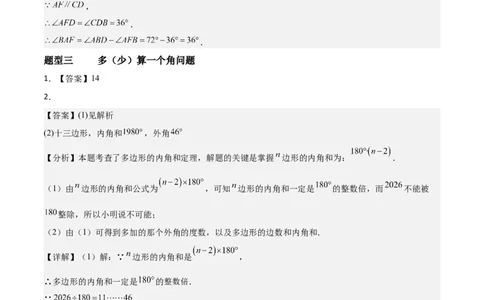 6.3多边形的内角和与外角和（题型专练）（答案版）_北师大初中数学_8下-北师大版初中数学_2026春新版_第二套-东方_02.北师大数学8下试题+复习26春_分层作业