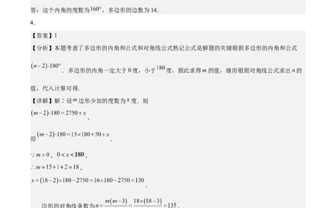 6.3多边形的内角和与外角和（题型专练）（答案版）_北师大初中数学_8下-北师大版初中数学_2026春新版_第二套-东方_02.北师大数学8下试题+复习26春_分层作业