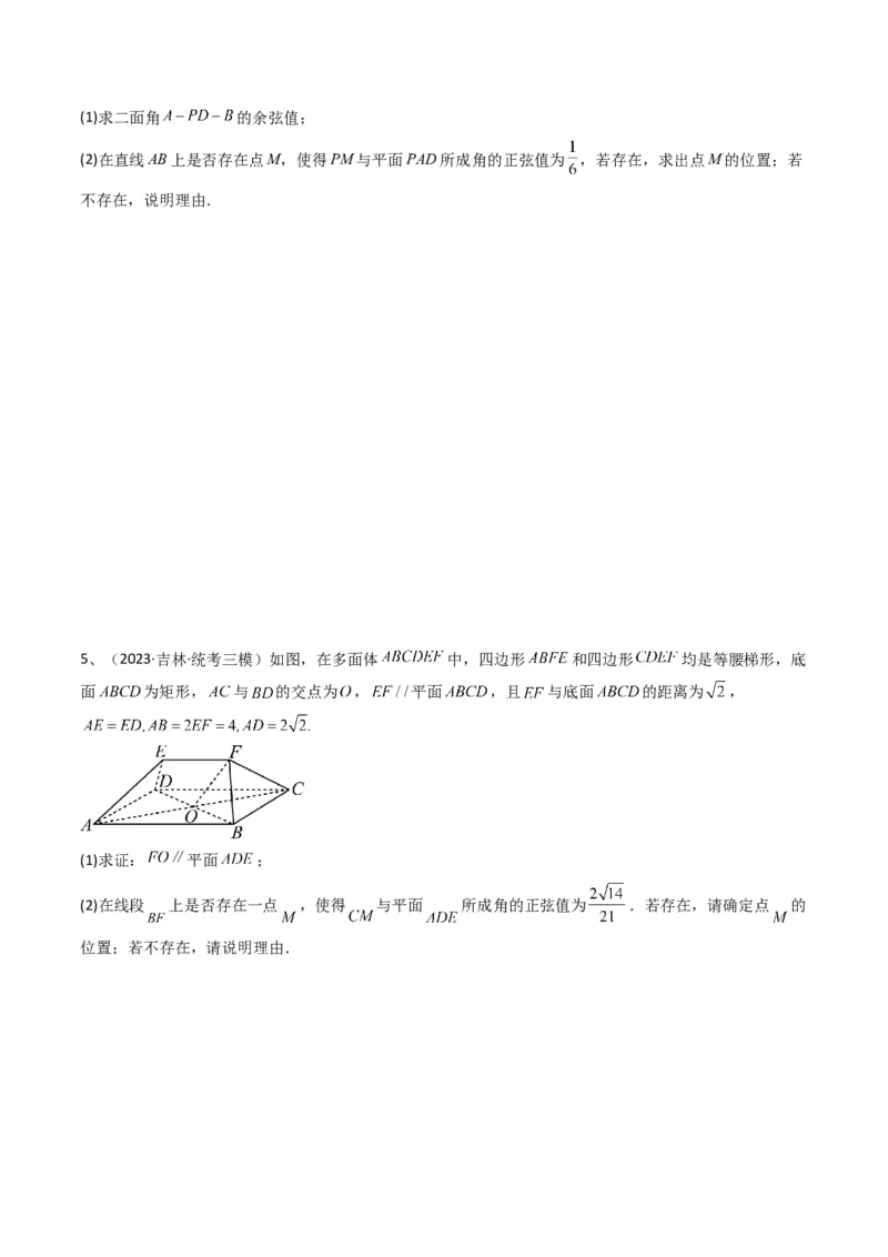 专题13运用空间向量研究立体几何问题（2）（原卷版）_02高考数学_2024年新高考资料_2.2024二轮复习_2024年高三数学二轮优化提优专题训练