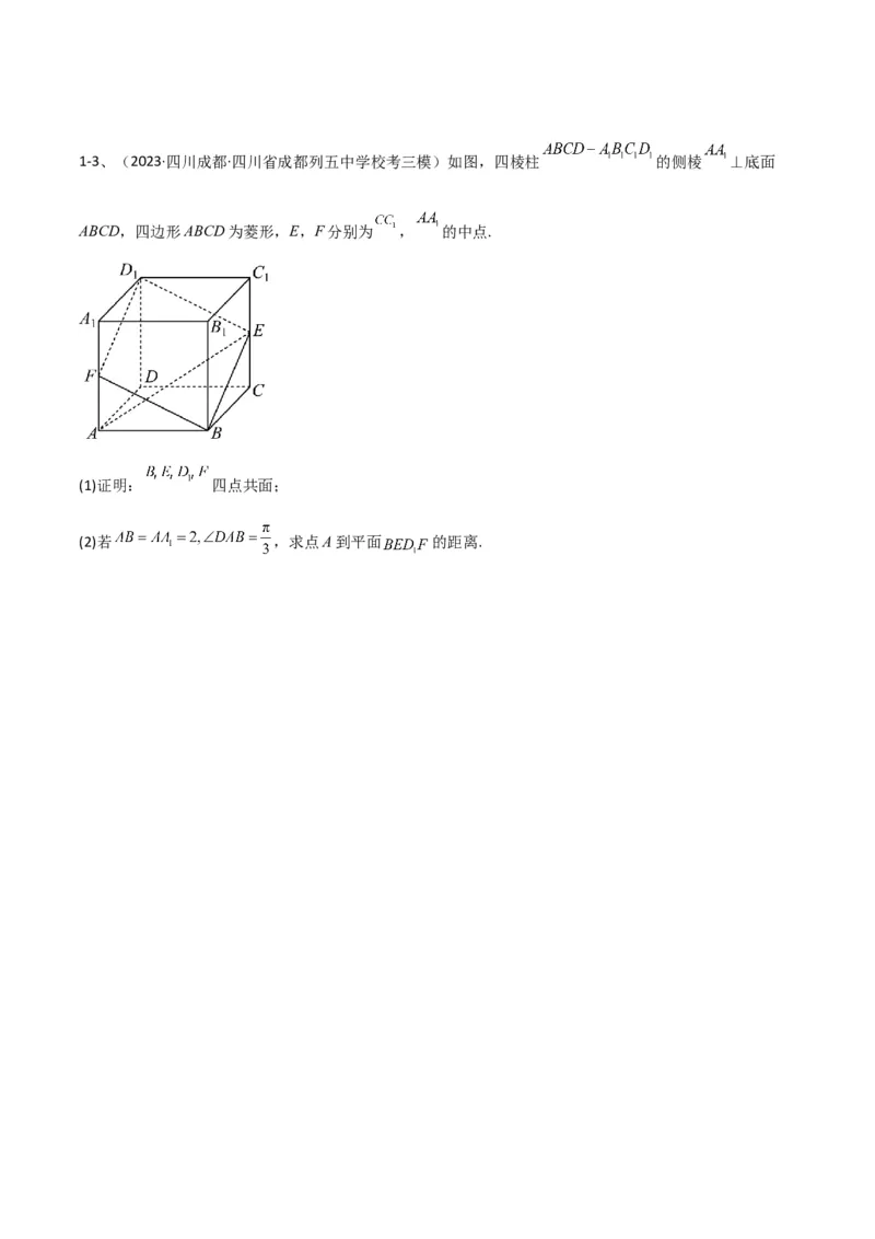 专题13运用空间向量研究立体几何问题（2）（原卷版）_02高考数学_2024年新高考资料_2.2024二轮复习_2024年高三数学二轮优化提优专题训练
