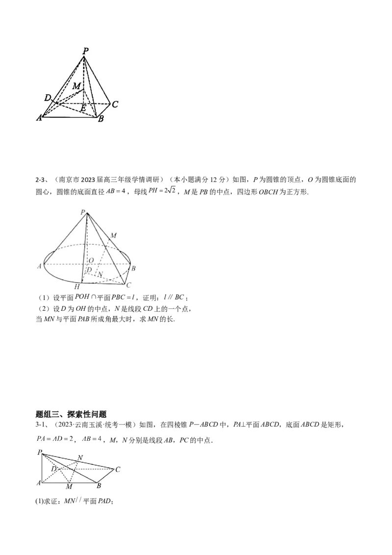 专题13运用空间向量研究立体几何问题（2）（原卷版）_02高考数学_2024年新高考资料_2.2024二轮复习_2024年高三数学二轮优化提优专题训练