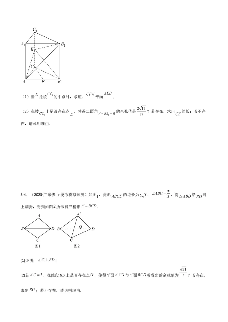 专题13运用空间向量研究立体几何问题（2）（原卷版）_02高考数学_2024年新高考资料_2.2024二轮复习_2024年高三数学二轮优化提优专题训练