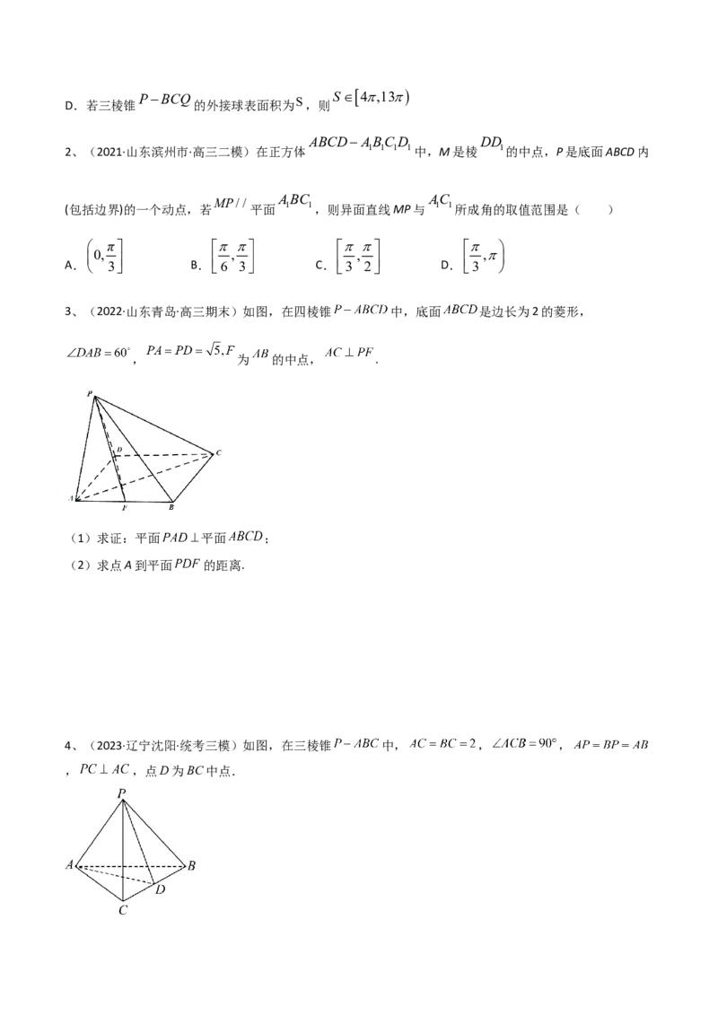 专题13运用空间向量研究立体几何问题（2）（原卷版）_02高考数学_2024年新高考资料_2.2024二轮复习_2024年高三数学二轮优化提优专题训练