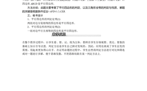 6.2第1课时利用四边形边的关系判定平行四边形_北师大初中数学_8下-北师大版初中数学_旧版-可参考_03教案_全册教案（第1套）