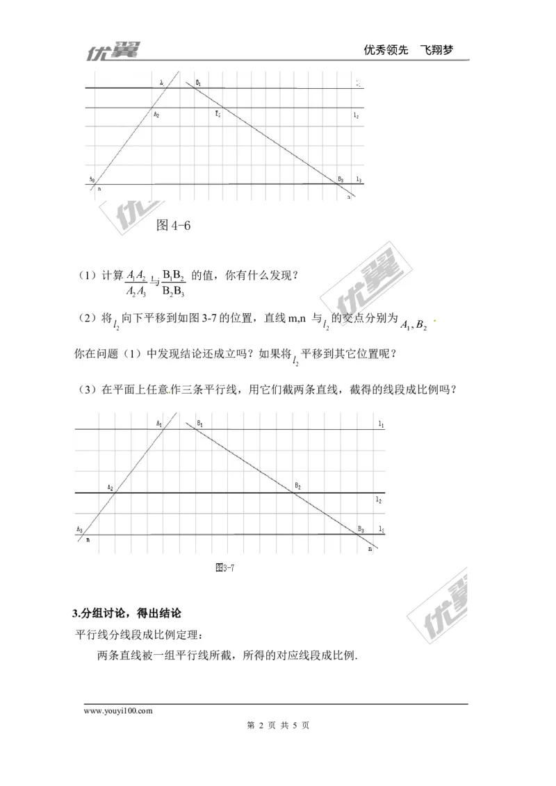 4.2平行线分线段成比例２_北师大初中数学_9上-北师大版初中数学_03教案_全册教案3（赠送）