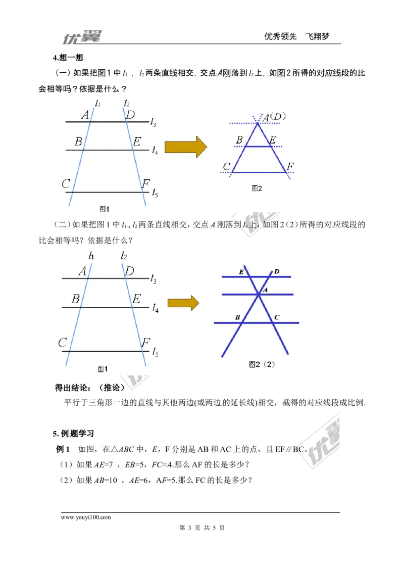4.2平行线分线段成比例２_北师大初中数学_9上-北师大版初中数学_03教案_全册教案3（赠送）