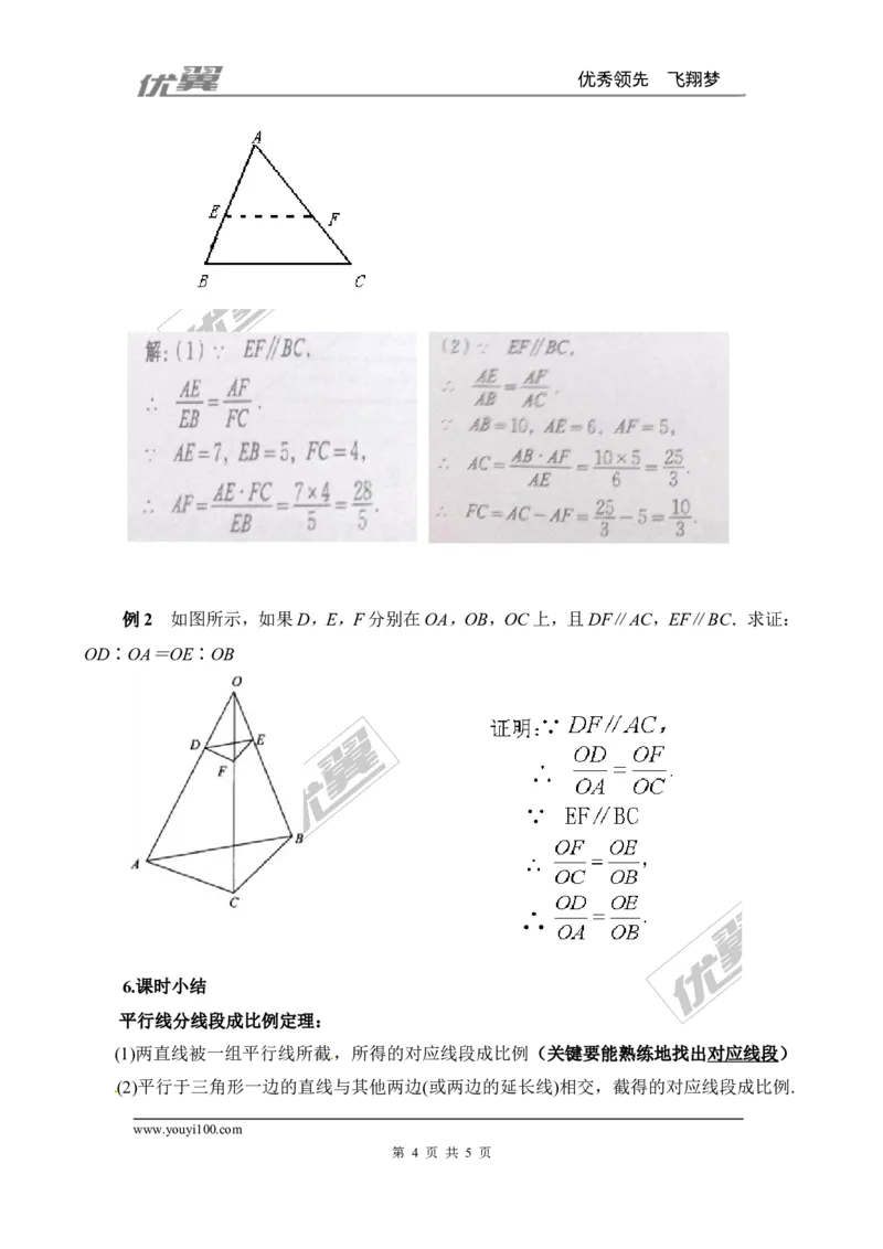 4.2平行线分线段成比例２_北师大初中数学_9上-北师大版初中数学_03教案_全册教案3（赠送）