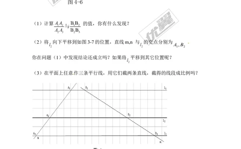 4.2平行线分线段成比例２_北师大初中数学_9上-北师大版初中数学_03教案_全册教案3（赠送）