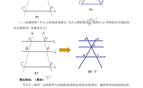 4.2平行线分线段成比例２_北师大初中数学_9上-北师大版初中数学_03教案_全册教案3（赠送）