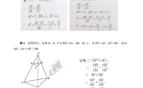 4.2平行线分线段成比例２_北师大初中数学_9上-北师大版初中数学_03教案_全册教案3（赠送）