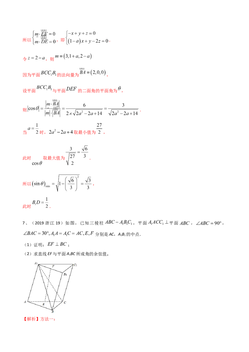 专题13运用空间向量研究立体几何问题（解析版）_02高考数学_新高考复习资料_2023年新高考资料_二轮复习_2023年高考数学二轮优化提升专题训练（新高考地区专用）2924143