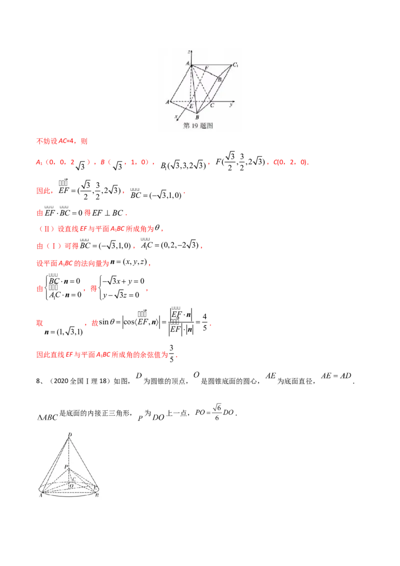 专题13运用空间向量研究立体几何问题（解析版）_02高考数学_新高考复习资料_2023年新高考资料_二轮复习_2023年高考数学二轮优化提升专题训练（新高考地区专用）2924143