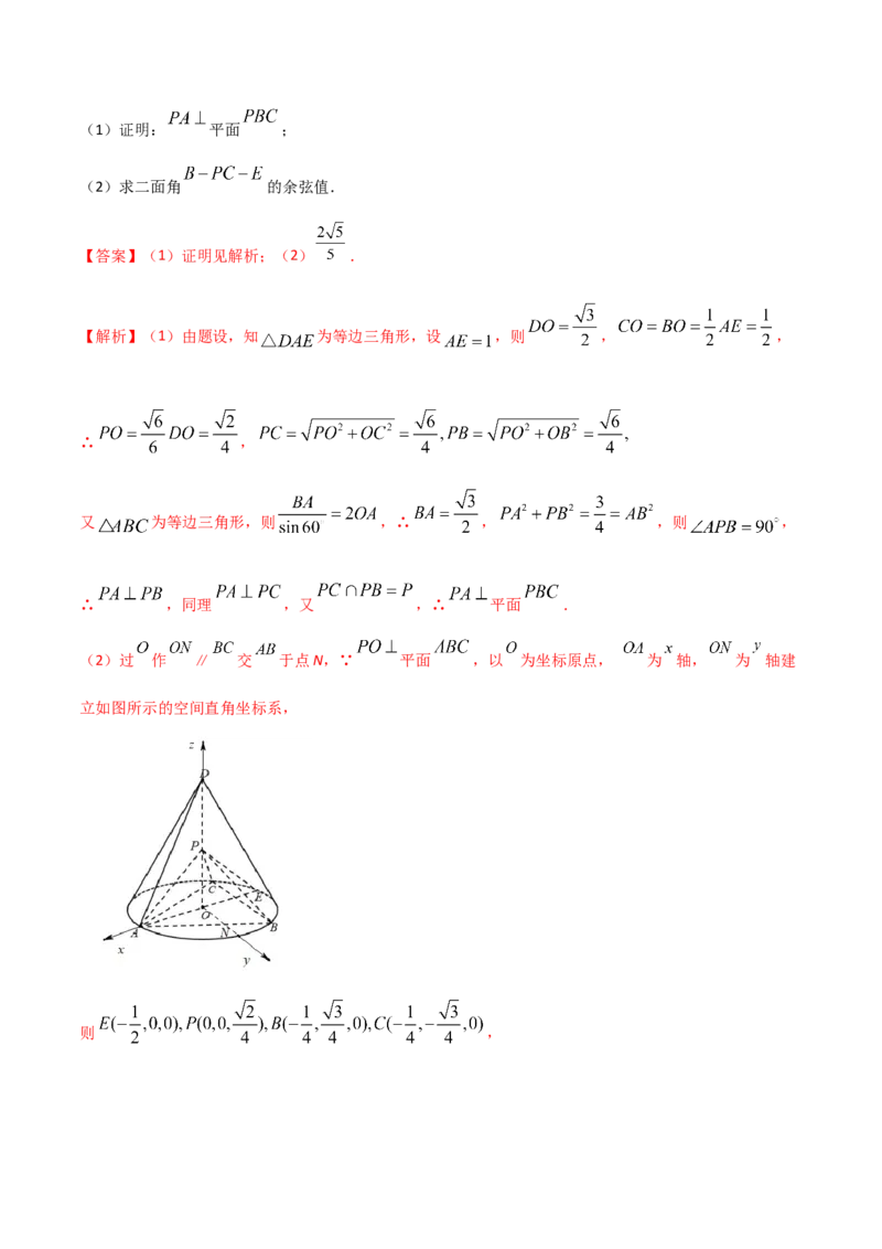 专题13运用空间向量研究立体几何问题（解析版）_02高考数学_新高考复习资料_2023年新高考资料_二轮复习_2023年高考数学二轮优化提升专题训练（新高考地区专用）2924143