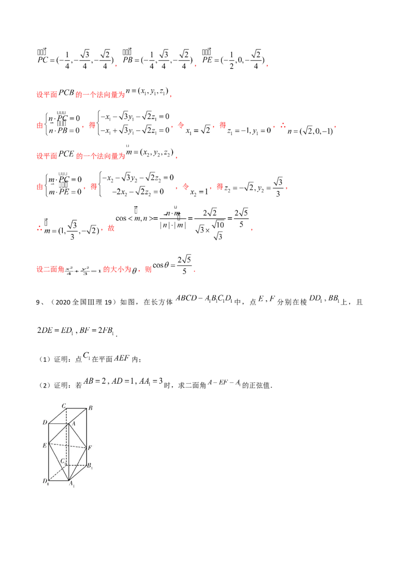 专题13运用空间向量研究立体几何问题（解析版）_02高考数学_新高考复习资料_2023年新高考资料_二轮复习_2023年高考数学二轮优化提升专题训练（新高考地区专用）2924143