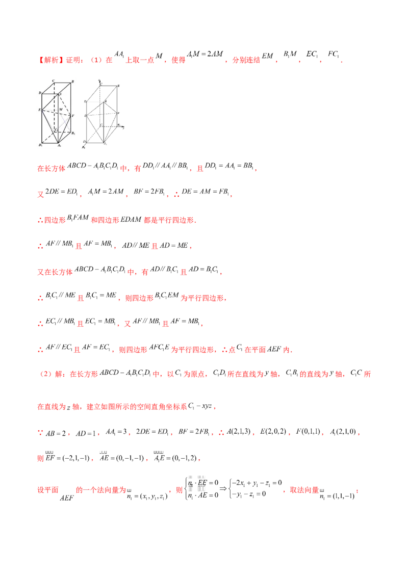 专题13运用空间向量研究立体几何问题（解析版）_02高考数学_新高考复习资料_2023年新高考资料_二轮复习_2023年高考数学二轮优化提升专题训练（新高考地区专用）2924143
