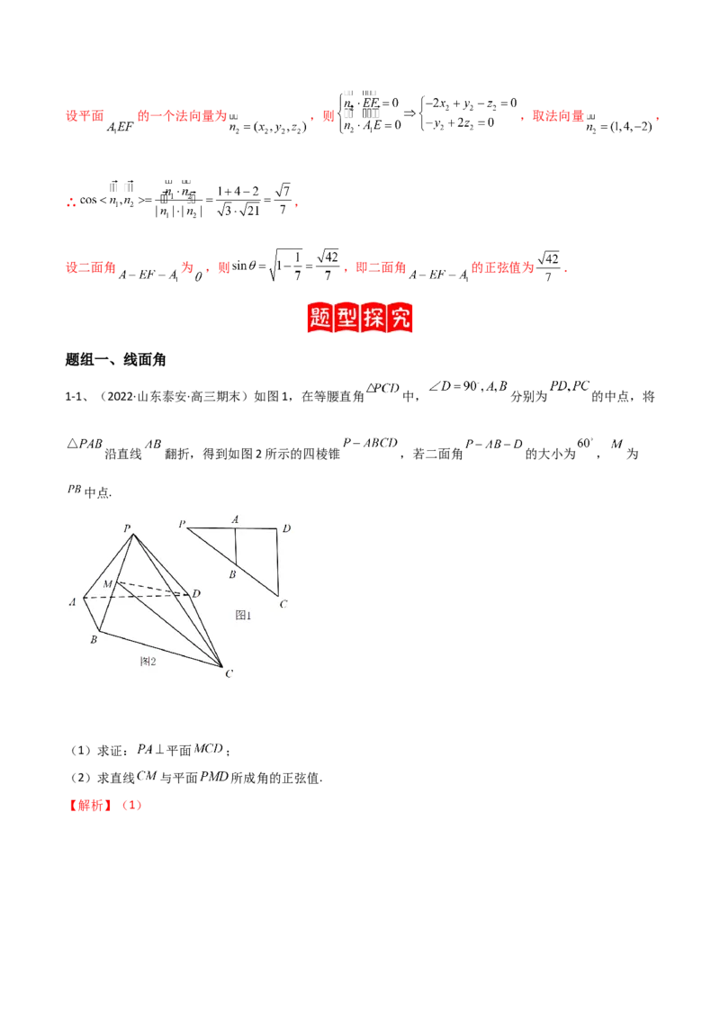 专题13运用空间向量研究立体几何问题（解析版）_02高考数学_新高考复习资料_2023年新高考资料_二轮复习_2023年高考数学二轮优化提升专题训练（新高考地区专用）2924143