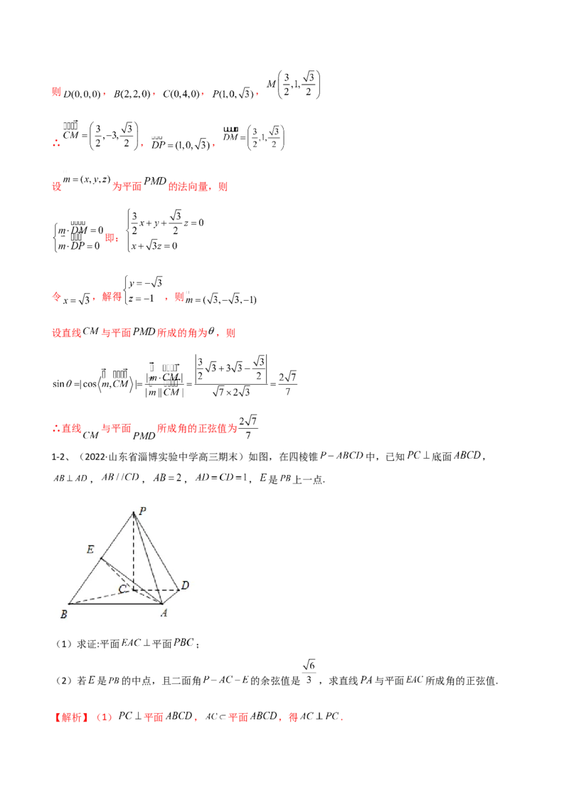 专题13运用空间向量研究立体几何问题（解析版）_02高考数学_新高考复习资料_2023年新高考资料_二轮复习_2023年高考数学二轮优化提升专题训练（新高考地区专用）2924143