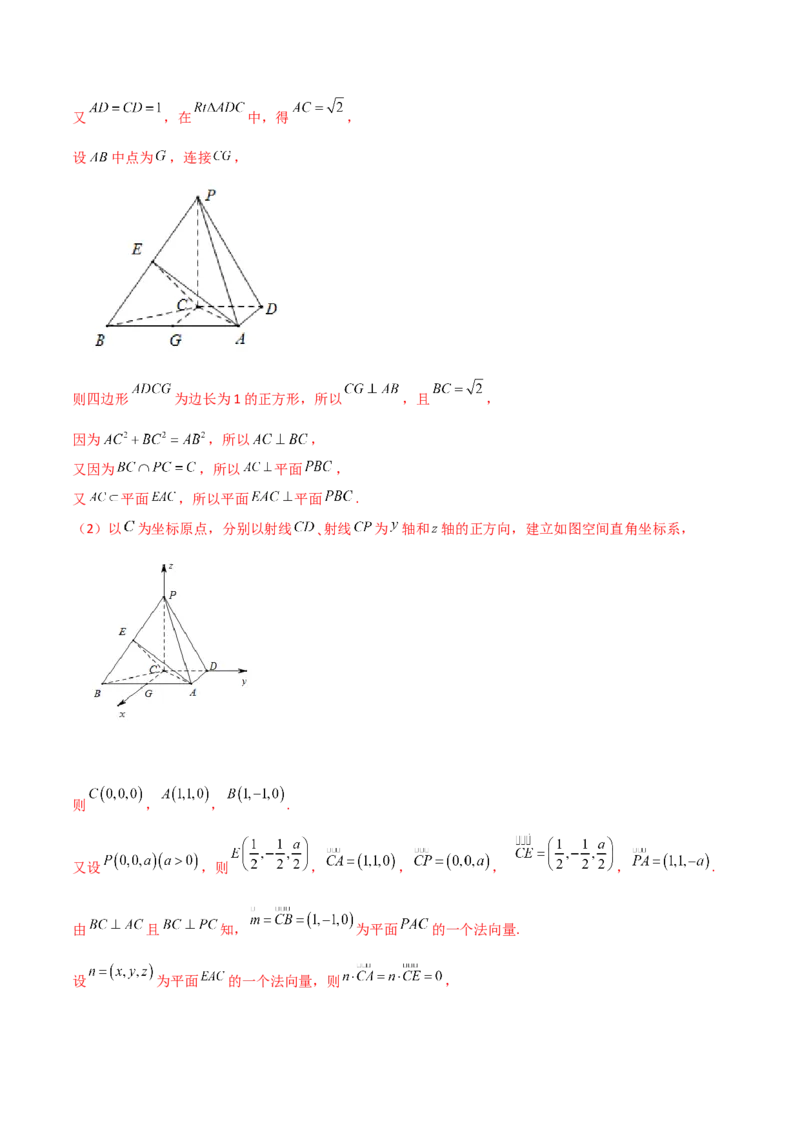 专题13运用空间向量研究立体几何问题（解析版）_02高考数学_新高考复习资料_2023年新高考资料_二轮复习_2023年高考数学二轮优化提升专题训练（新高考地区专用）2924143