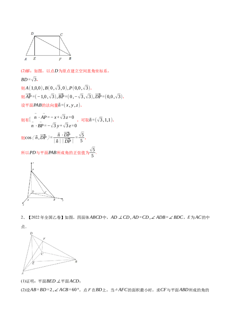专题13运用空间向量研究立体几何问题（解析版）_02高考数学_新高考复习资料_2023年新高考资料_二轮复习_2023年高考数学二轮优化提升专题训练（新高考地区专用）2924143
