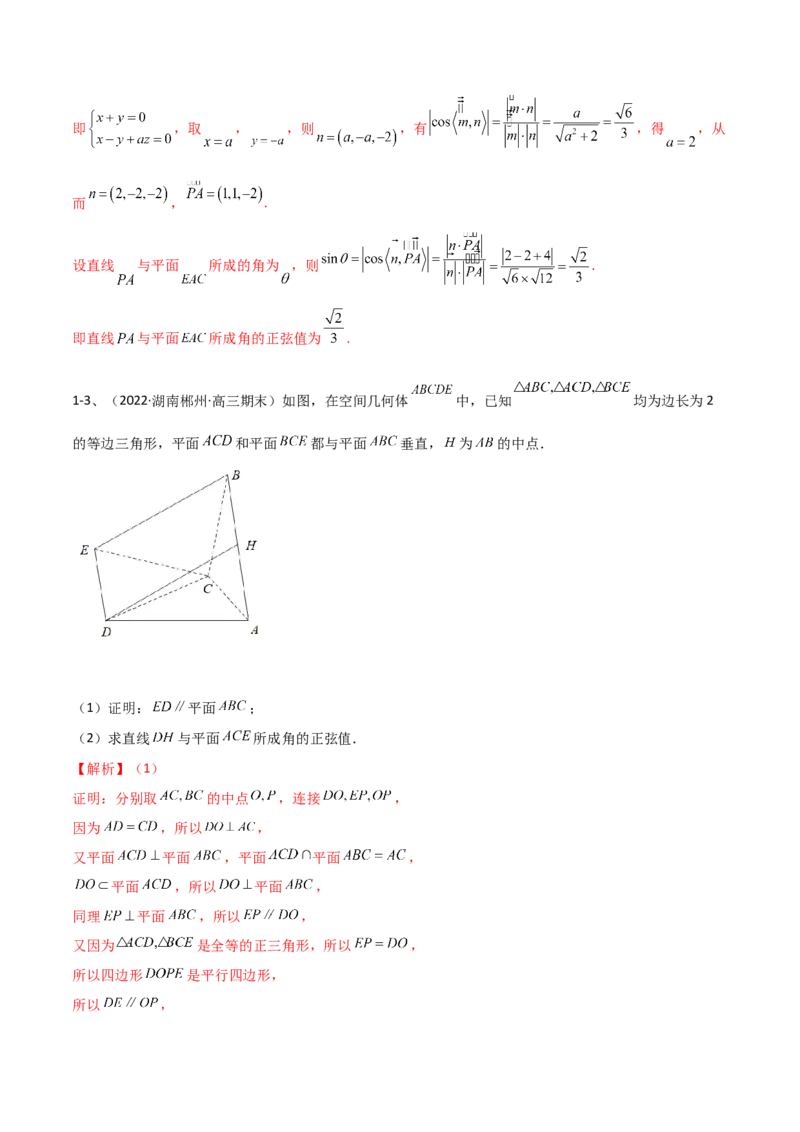 专题13运用空间向量研究立体几何问题（解析版）_02高考数学_新高考复习资料_2023年新高考资料_二轮复习_2023年高考数学二轮优化提升专题训练（新高考地区专用）2924143